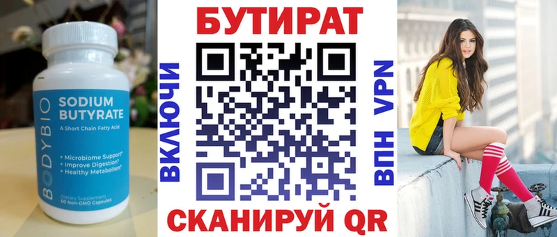 Купить Анжеро-Судженск Бутират BDO 33%